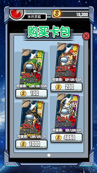 太空人抽卡对决手游官方版v1.6(3)