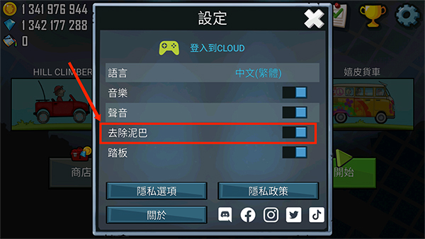 登山赛车1破解版