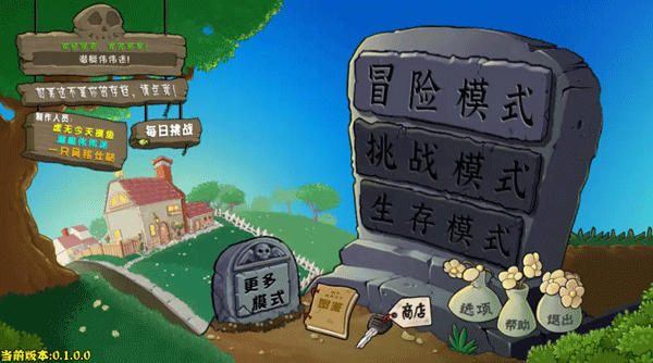 植物大战僵尸杂交重制版手机版v0.9.1.0(1)