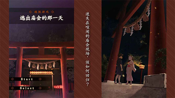 逃出庙会的那一天游戏v1.0.1(1)