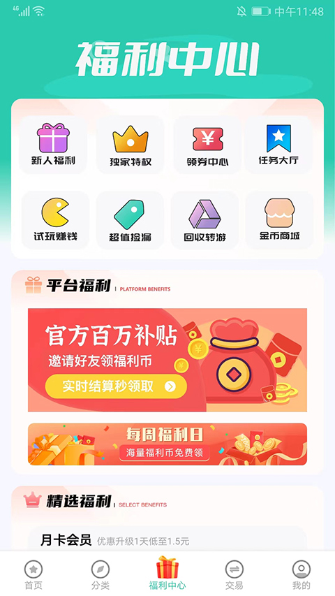 爱趣游戏盒子appv2.75(3)