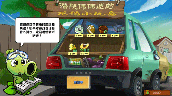 植物大战僵尸杂交重制版手机版v0.9.1.0(4)