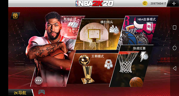 NBA 2K20手游破解版v98.0.2(4)