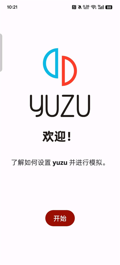 yuzu模拟器安卓版(附密钥)v278(1)
