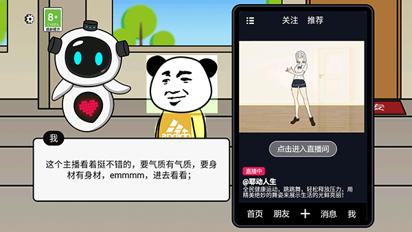 抖音游戏少年逆袭记v1.0.1(3)