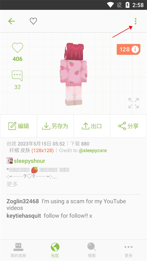 我的世界皮肤编辑器中文版