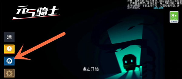 元气骑士存档版