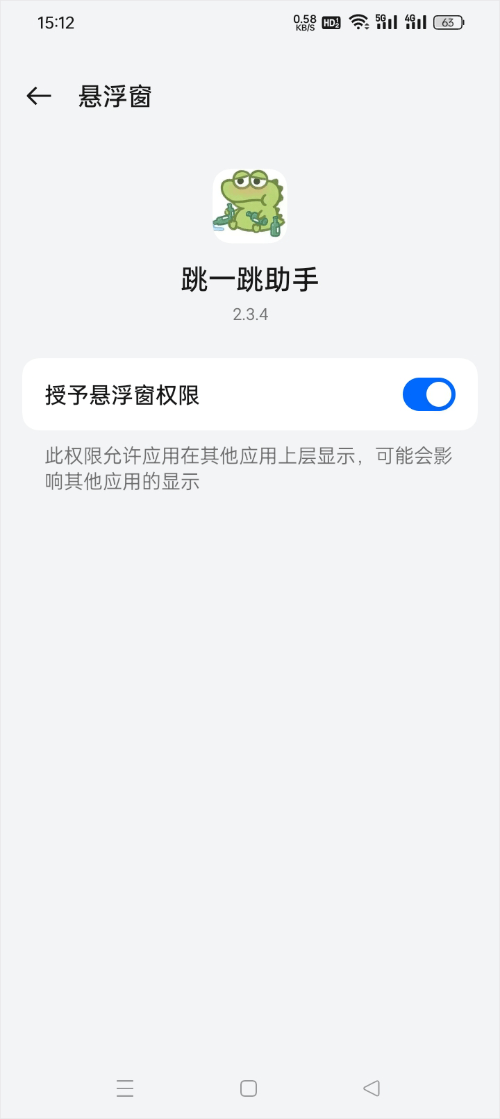 跳一跳助手