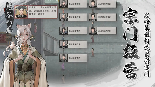 鬼谷八荒手机版全dlc解锁版v1.1.489(3)