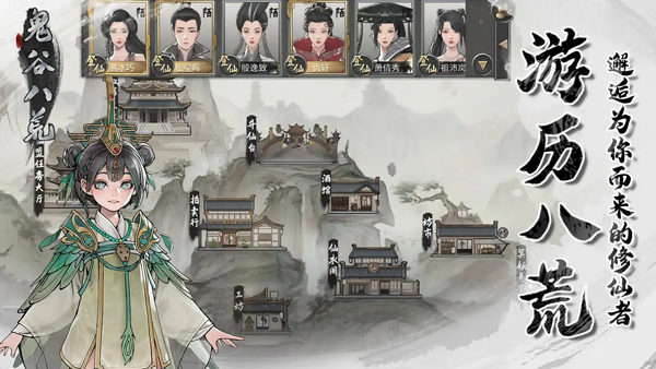 鬼谷八荒手机版全dlc解锁版v1.1.489(1)