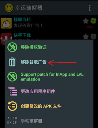 幸运破解器免root版