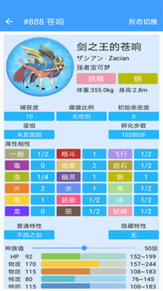 神奇宝贝图鉴app官方版v9.2.20251021(1)