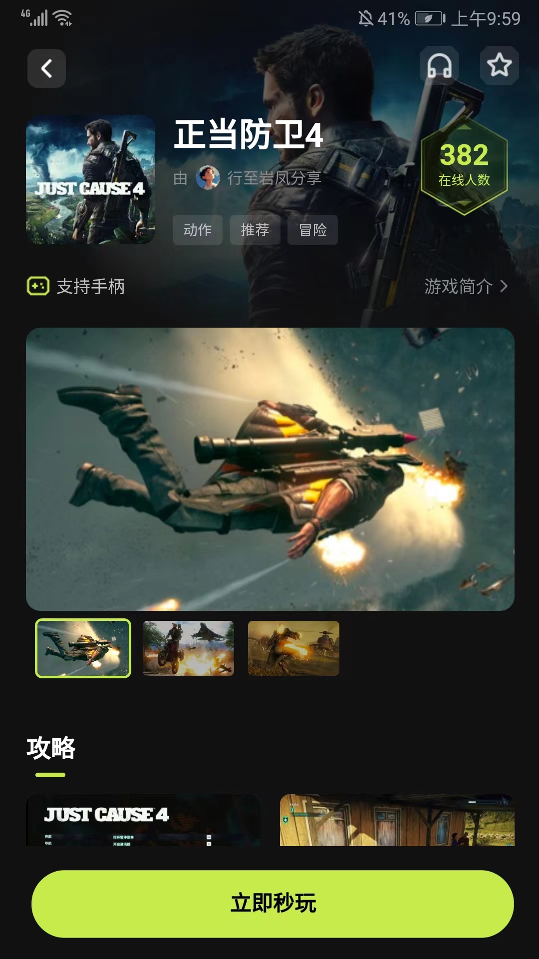 3A云游最新版2025