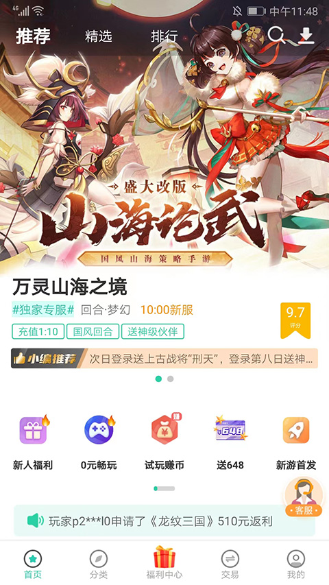 爱趣游戏盒子appv2.75(1)