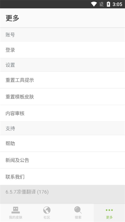 Skinseed中文版最新版本v6.5.7(4)