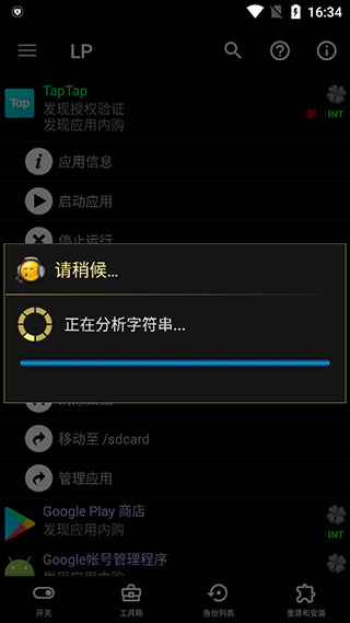 幸运破解器官方版