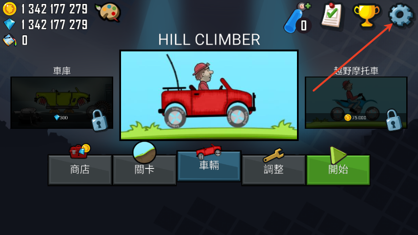 登山赛车1破解版