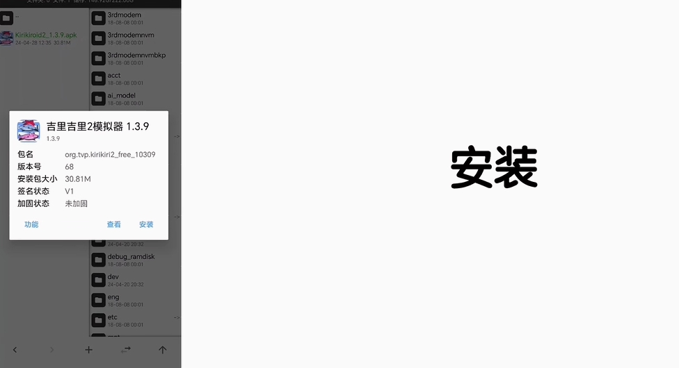 kirikiroid2模拟器最新版