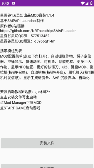 星露谷灵幻启动器最新版v1.1.4.7(3)