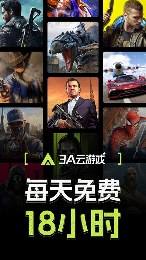 3A云游最新版2026v2.6.4(1)