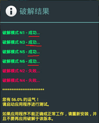 幸运破解器免root版