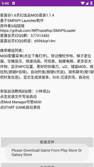 星露谷灵幻启动器最新版v1.1.4.7(4)
