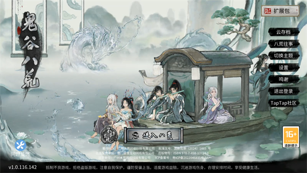 鬼谷八荒手机版全dlc解锁版