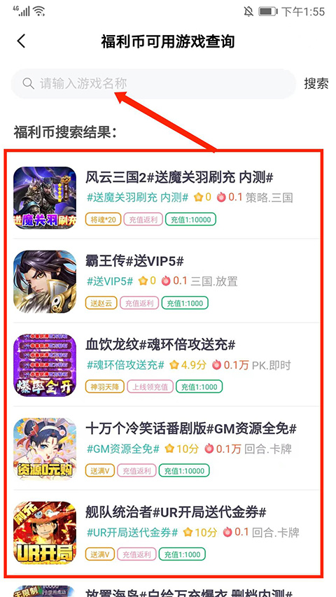 爱趣游戏盒子app