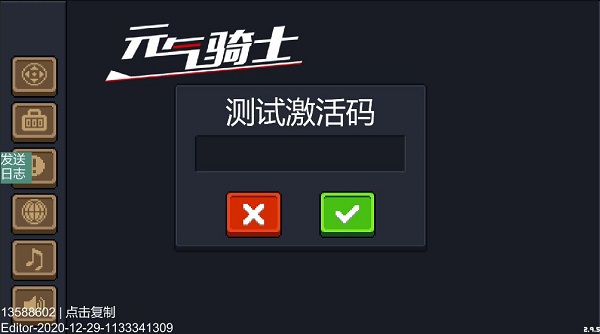元气骑士存档版