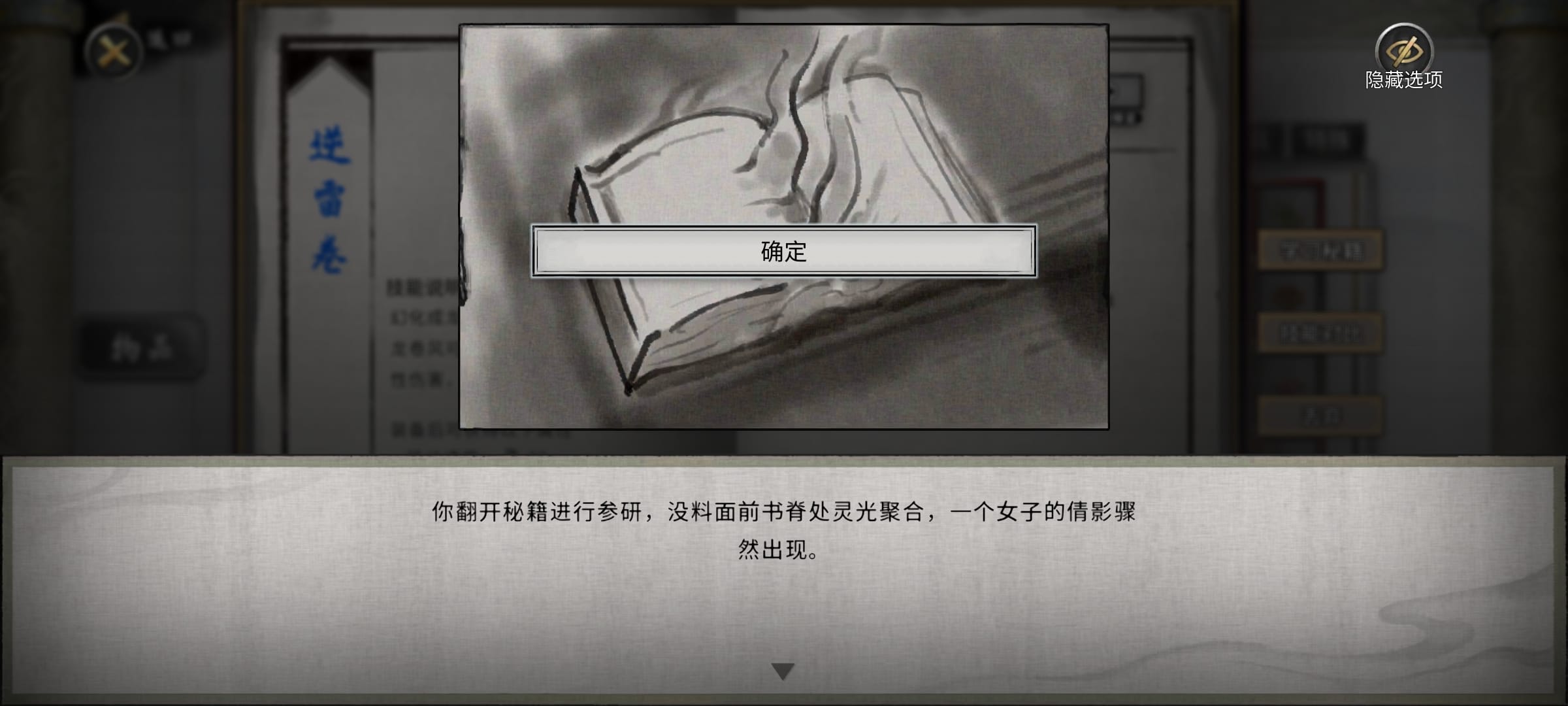 鬼谷八荒手机版全dlc解锁版