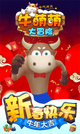 牛萌萌大冒险v1.0.0(1)