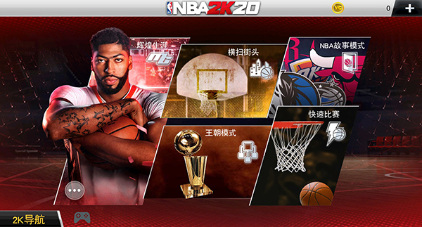 nba2k20豪华版v98.0.2(3)