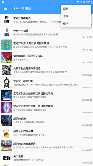 神奇宝贝图鉴app官方版