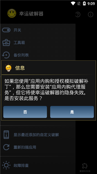 幸运破解器2025最新版v11.9.7(1)