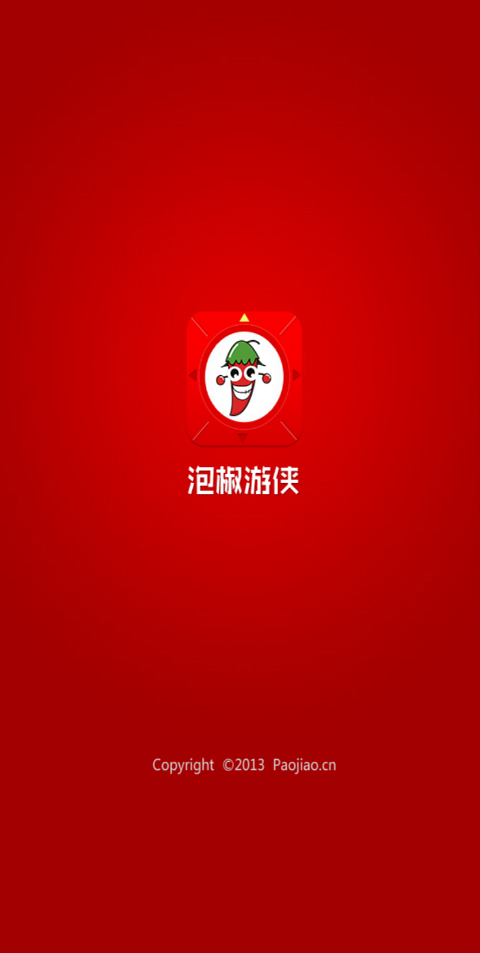 泡椒游侠修改器最新版本v3.1(1)