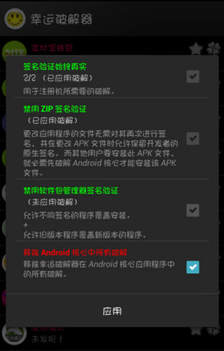 幸运破解器免root版