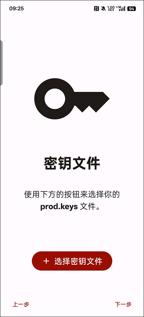 yuzu模拟器安卓版(附密钥)