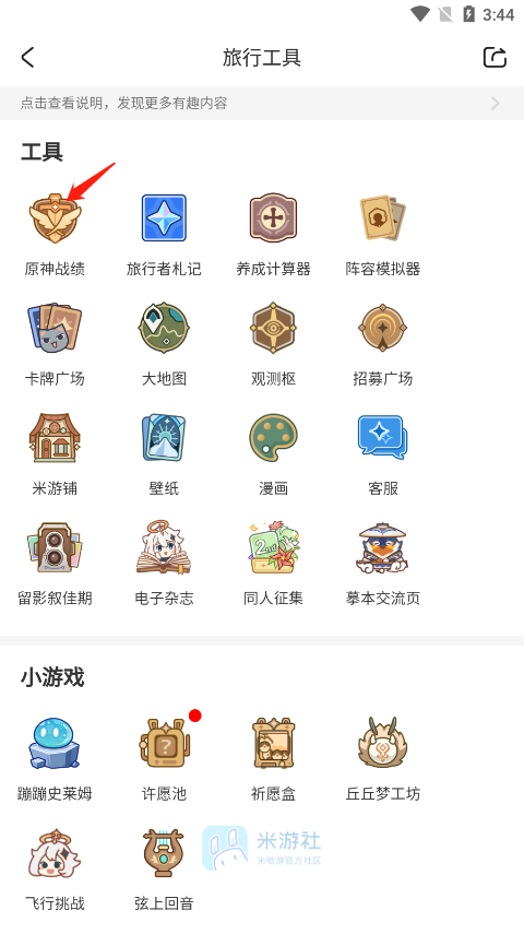 原神助手app官方最新版