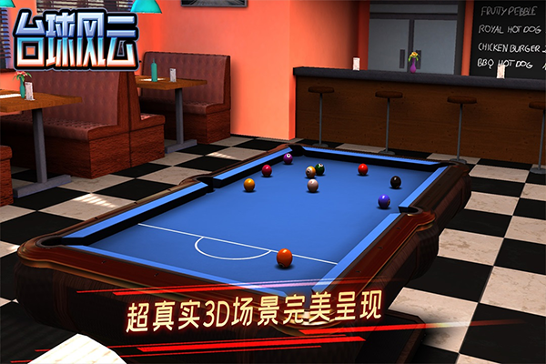 台球风云游戏v1.5.9.408.405.1013(3)