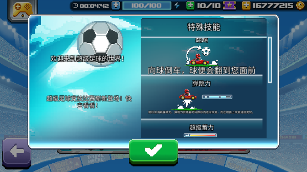 撞头赛车2足球版v2.20.8(3)