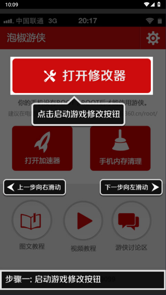 泡椒游侠修改器最新版本