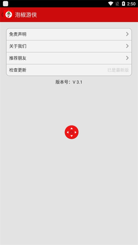 泡椒游侠修改器免root版v3.1(2)