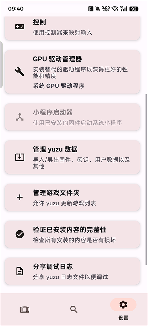 yuzu模拟器安卓版(附密钥)