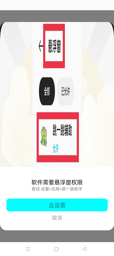 跳一跳助手v8.3.13(4)