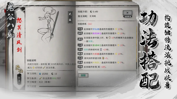 鬼谷八荒手机版全dlc解锁版v1.1.489(4)