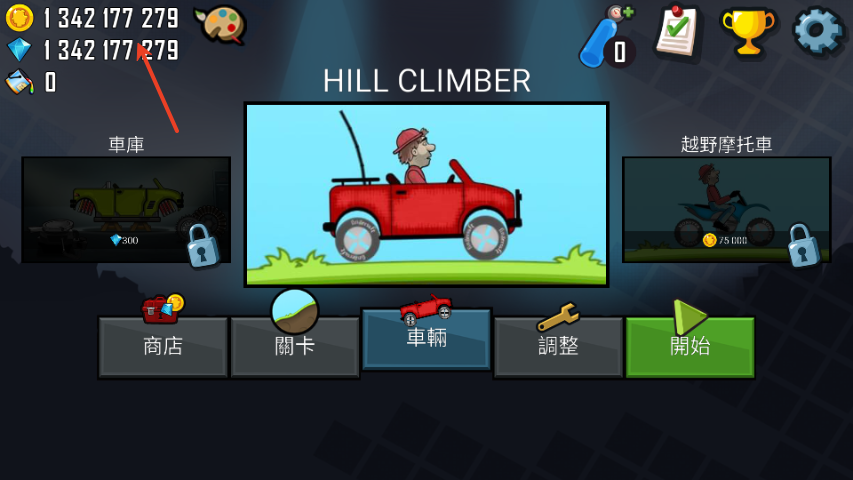 登山赛车1破解版