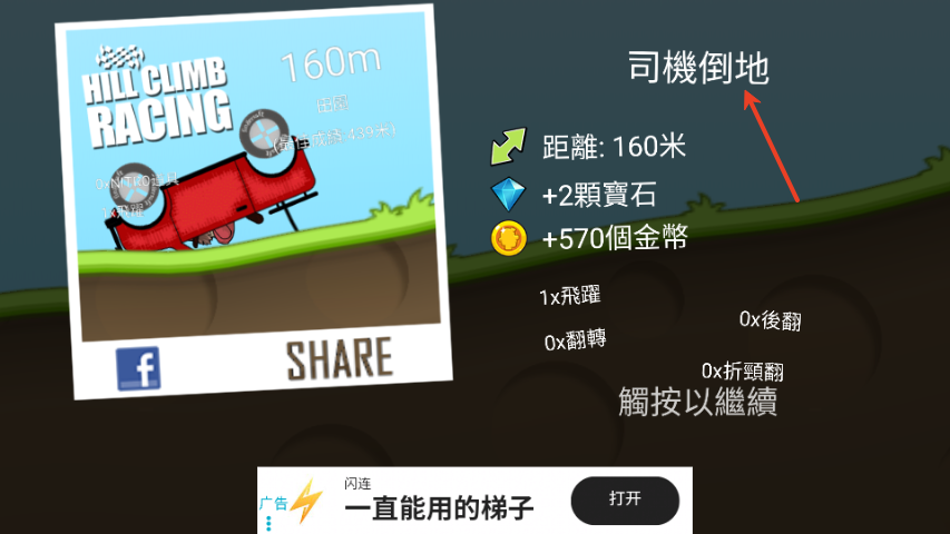 登山赛车1破解版