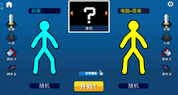火柴人巅峰对决