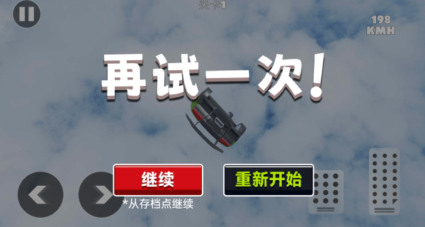坡道赛车模拟器