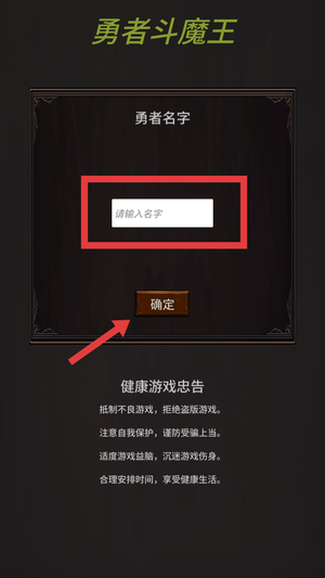 勇者斗魔王